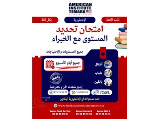 Ð¯ Testez votre niveau dâanglais dÃ¨s aujourdâhui avec American Institute Temara ðºð¸ð¬ð§